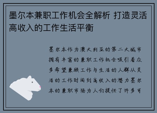 墨尔本兼职工作机会全解析 打造灵活高收入的工作生活平衡