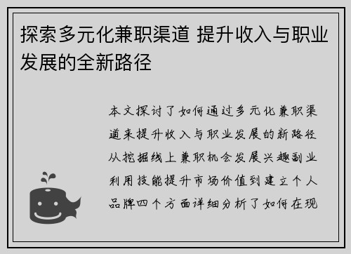 探索多元化兼职渠道 提升收入与职业发展的全新路径