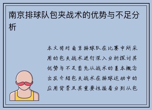 南京排球队包夹战术的优势与不足分析