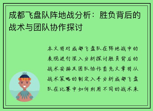 成都飞盘队阵地战分析：胜负背后的战术与团队协作探讨