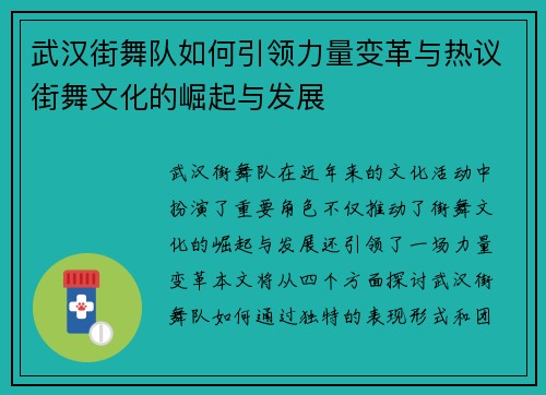 武汉街舞队如何引领力量变革与热议街舞文化的崛起与发展
