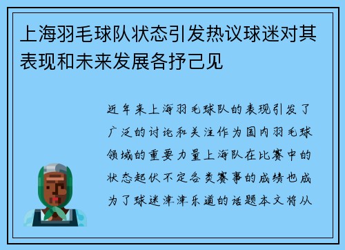 上海羽毛球队状态引发热议球迷对其表现和未来发展各抒己见