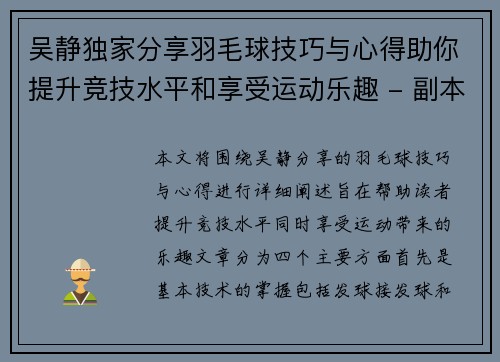 吴静独家分享羽毛球技巧与心得助你提升竞技水平和享受运动乐趣 - 副本