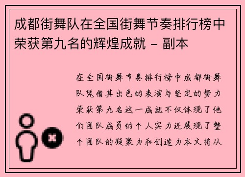 成都街舞队在全国街舞节奏排行榜中荣获第九名的辉煌成就 - 副本