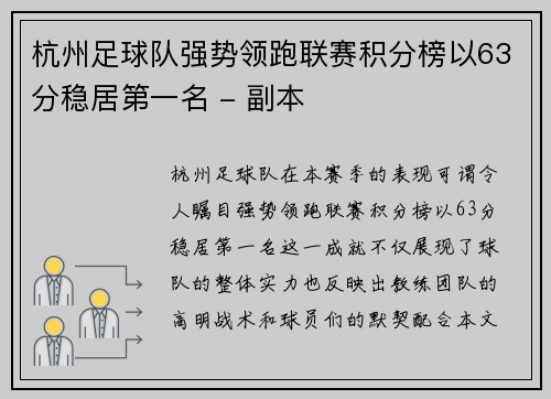 杭州足球队强势领跑联赛积分榜以63分稳居第一名 - 副本