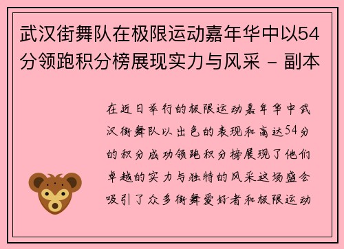 武汉街舞队在极限运动嘉年华中以54分领跑积分榜展现实力与风采 - 副本