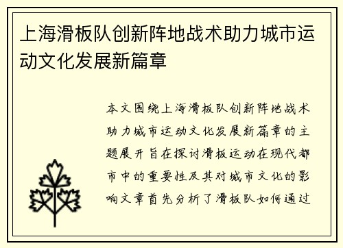 上海滑板队创新阵地战术助力城市运动文化发展新篇章
