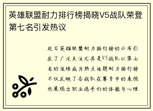 英雄联盟耐力排行榜揭晓V5战队荣登第七名引发热议
